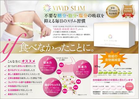 ダイエットサプリのパンフレット 商品名 Vivid Slim の依頼 外注 チラシ作成 フライヤー ビラデザインの仕事 副業 クラウドソーシング ランサーズ Id