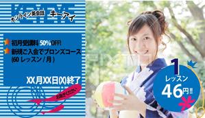 FarEastWind (FarEastWind)さんのオンライン英会話スクール　HP内キャンペーンカルーセル画像のブラッシュアップへの提案