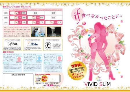 Atozstudioさんの事例 実績 提案 ダイエットサプリのパンフレット 商品名 Vivid Slim 提案させていただきま クラウドソーシング ランサーズ