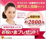 amik (amik_miho)さんのリラク業界求人サイトのプロモーション用バナー作成（6点）への提案