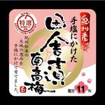 saiga 005 (saiga005)さんの紀州和歌山県産の梅干し　紀州南高梅のラベルへの提案