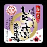 saiga 005 (saiga005)さんの紀州和歌山県産の梅干し　紀州南高梅のラベルへの提案