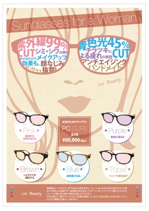hidebofujiさんの女性向けサングラスの店頭ＰＯＰへの提案