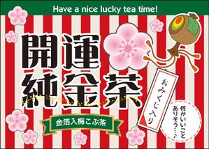 ais_0610さんの金箔入り梅こぶ茶のパッケージデザインへの提案