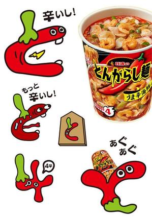infinity (dkoigochi)さんのあなたのキャラクターが“日清のとんがらし麺”に採用されるかも！？への提案