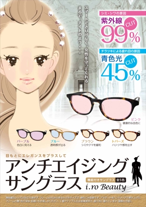 Yamashita.Design (yamashita-design)さんの女性向けサングラスの店頭ＰＯＰへの提案