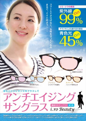 Yamashita.Design (yamashita-design)さんの女性向けサングラスの店頭ＰＯＰへの提案