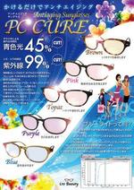 tuki-net (tuki-net)さんの女性向けサングラスの店頭ＰＯＰへの提案