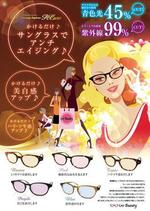 tuki-net (tuki-net)さんの女性向けサングラスの店頭ＰＯＰへの提案