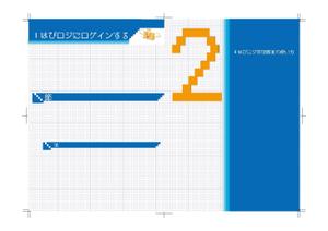 FarEastWind (FarEastWind)さんのお客様向け「はぴロジ」作業マニュアルのデザインへの提案