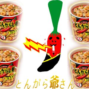 LIBERTY092 (LIBERTY092)さんのあなたのキャラクターが“日清のとんがらし麺”に採用されるかも！？への提案