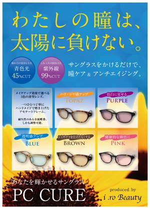 Fujio (Fujio)さんの女性向けサングラスの店頭ＰＯＰへの提案