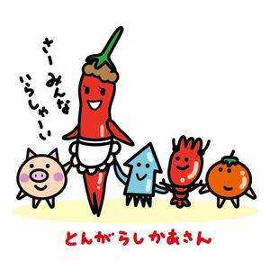さちあん (05-may-2014)さんのあなたのキャラクターが“日清のとんがらし麺”に採用されるかも！？への提案