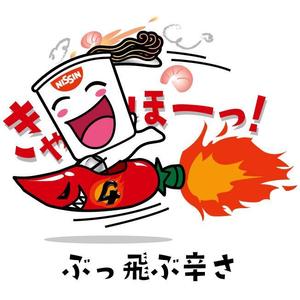 mamikaru (mamikaru)さんのあなたのキャラクターが“日清のとんがらし麺”に採用されるかも！？への提案