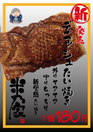 ワイエム (ytanabe)さんの和菓子屋　新商品POPへの提案