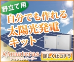 toshiyuki_2684さんの太陽光発電アマテラス・ソーラーのリターゲティング広告イメージ作成への提案