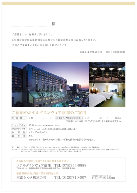 hayakichi (hayakichi)さんのホテルのご案内状（A4普通紙2枚分）への提案