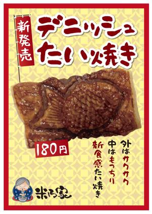 サカイ (slowhand)さんの和菓子屋　新商品POPへの提案