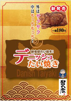 mados (mados)さんの和菓子屋　新商品POPへの提案