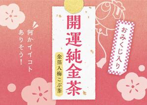 Kazeya ()さんの金箔入り梅こぶ茶のパッケージデザインへの提案
