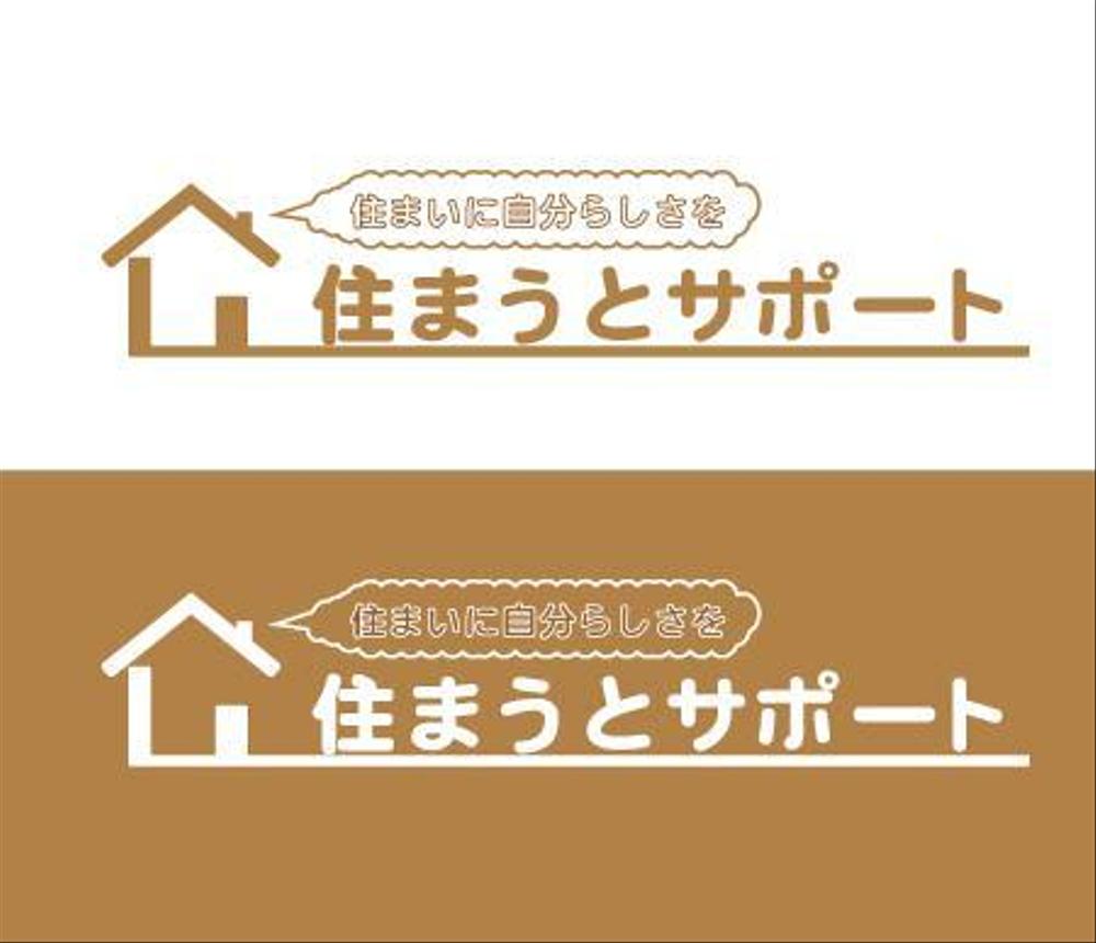 住まうとサポート様.jpg