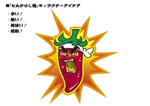エーコ (vincentloveit)さんのあなたのキャラクターが“日清のとんがらし麺”に採用されるかも！？への提案