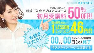 U-NAGI (maimai_maya)さんのオンライン英会話スクール　HP内キャンペーンカルーセル画像のブラッシュアップへの提案