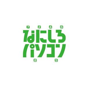 edesign213さんのパソコン生活応援サイト＆サービス「なにしろパソコン」のロゴへの提案