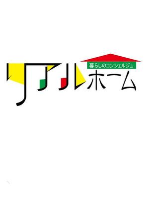 noda3100さんの新規不動産会社『株式会社リアルホーム』のロゴへの提案