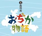 まる工房 (marumore)さんの小値賀島のお土産菓子のパッケージデザインへの提案