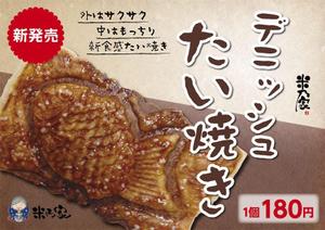 Reinette* (Reinette-design)さんの和菓子屋　新商品POPへの提案