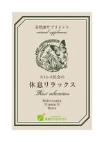 manami1108さんの自然派サプリメントのパッケージデザインへの提案