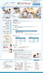 天城スタジオ (amagistudio)さんの歯科医院のリニューアルホームページのTOPラフへの提案