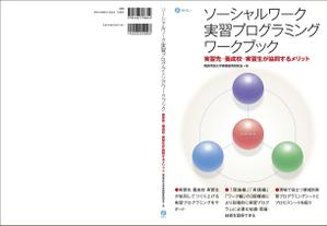 takelin (takelin)さんの社会福祉関係のテキストの装丁デザインへの提案