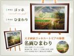okabe (asaha0524)さんの絵画販売サイトの商品バナーの作成　への提案