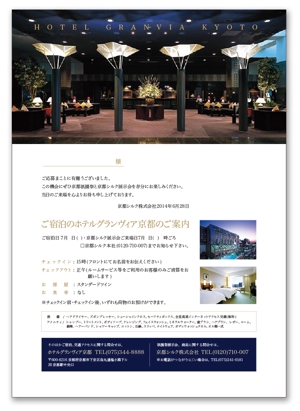 bihakumegane_masanさんのホテルのご案内状（A4普通紙2枚分）への提案