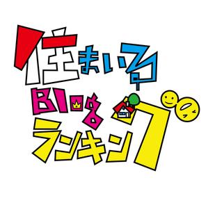 ★ (hosi272000s)さんのランキングサイトのロゴ制作への提案