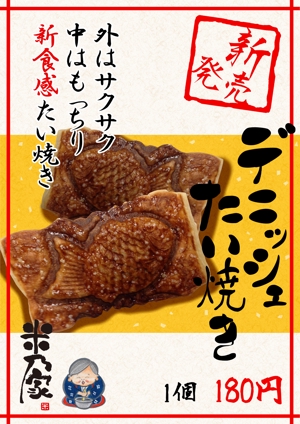 とりにく (niwatori8)さんの和菓子屋　新商品POPへの提案