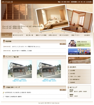 高山ナオユキ ()さんの工務店サイトのTOP＆下層ページデザインへの提案