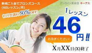 Miwako Lucyフォトグラファー (mi-koida)さんのオンライン英会話スクール　HP内キャンペーンカルーセル画像のブラッシュアップへの提案