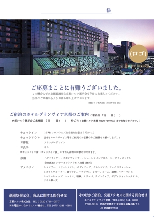 Minako Inoue ()さんのホテルのご案内状（A4普通紙2枚分）への提案