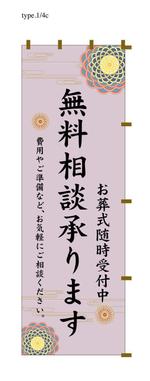 adlim (hir312adlim)さんの葬祭会社向け・のぼりデザインへの提案