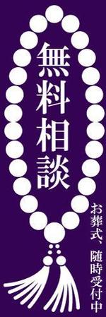 rikkir（リッキー） (rikkir)さんの葬祭会社向け・のぼりデザインへの提案