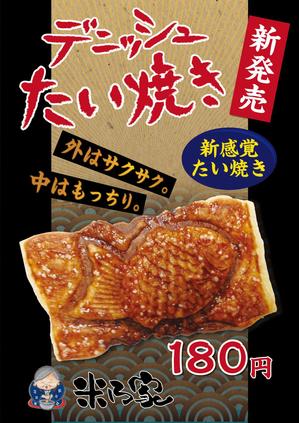 のだっち55 (nodacchi55)さんの和菓子屋　新商品POPへの提案