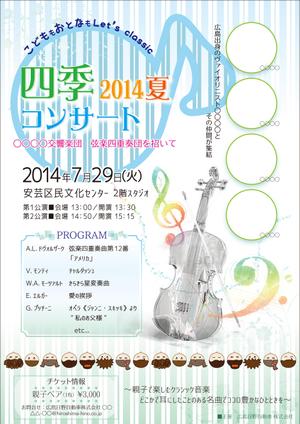 art-musee-ws (art-musee)さんの親子で楽しむクラシックコンサートのポスターデザインへの提案