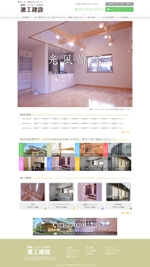 ネットハット (k_kamippe)さんの世田谷区にある老舗工務店のホームページリニューアルデザイン（コーディング不要）への提案
