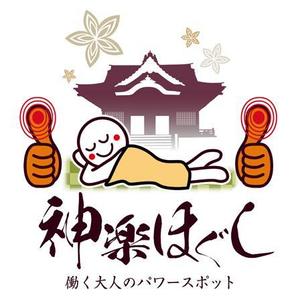 ナガイエ シゲユキ (365d)さんのマッサージ店のロゴへの提案