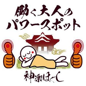 ナガイエ シゲユキ (365d)さんのマッサージ店のロゴへの提案