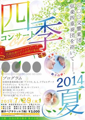 NEIKON (NEIKON)さんの親子で楽しむクラシックコンサートのポスターデザインへの提案
