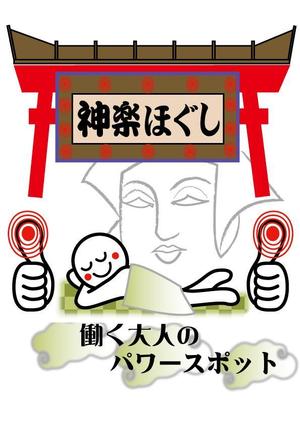 noda3100さんのマッサージ店のロゴへの提案